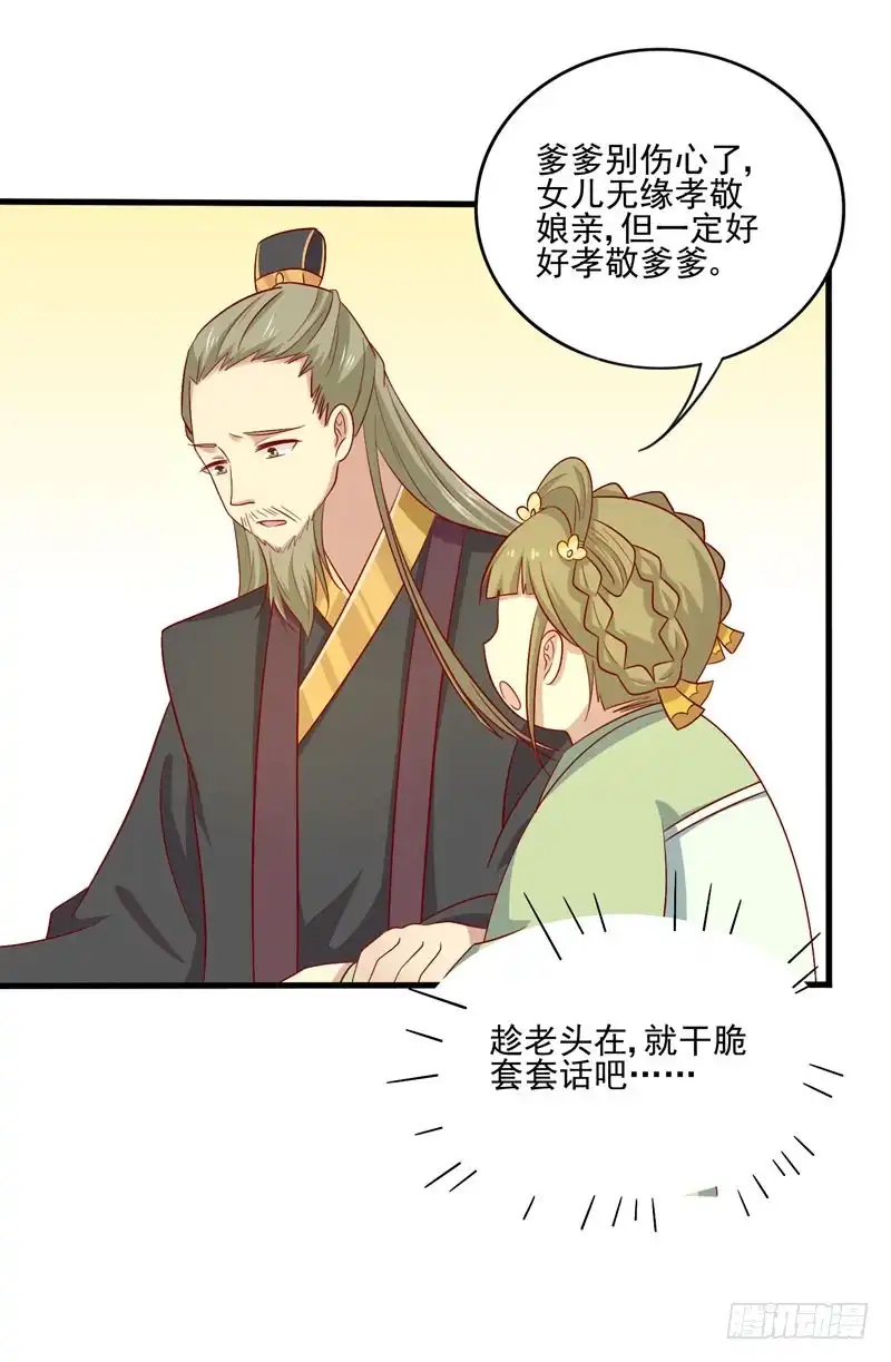 《王爷，奴家减个肥》第77话 可怜杜十娘 第38页