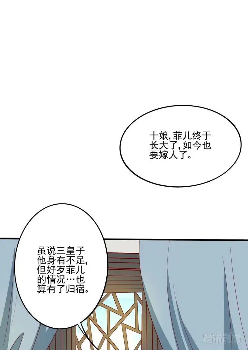 《王爷，奴家减个肥》第77话 可怜杜十娘 第33页