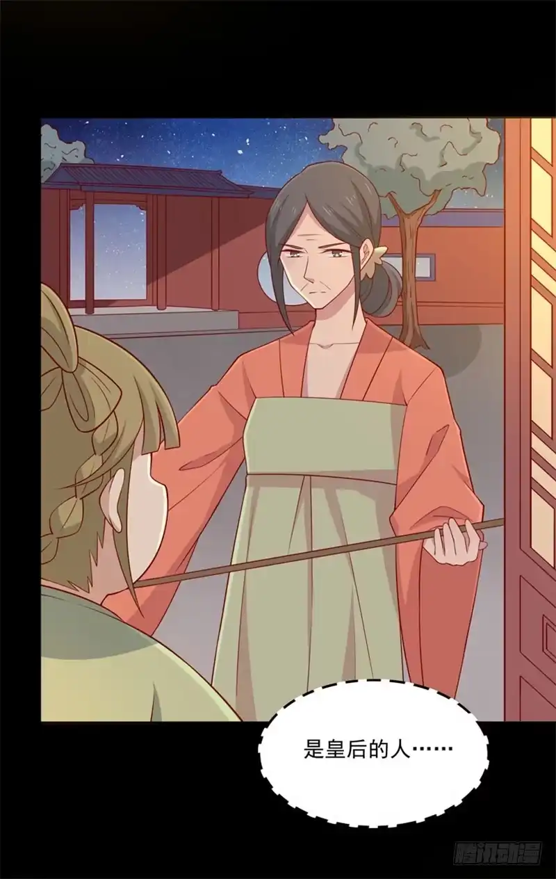 《王爷，奴家减个肥》第77话 可怜杜十娘 第2页