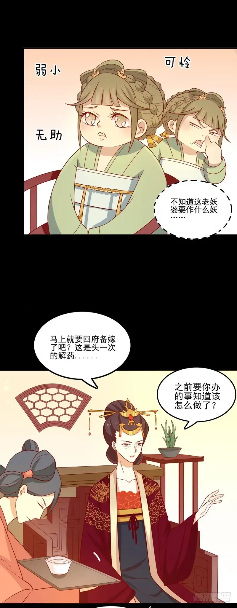《王爷，奴家减个肥》第77话 可怜杜十娘 第7页