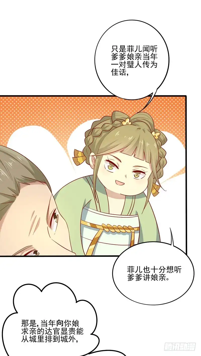 《王爷，奴家减个肥》第77话 可怜杜十娘 第40页
