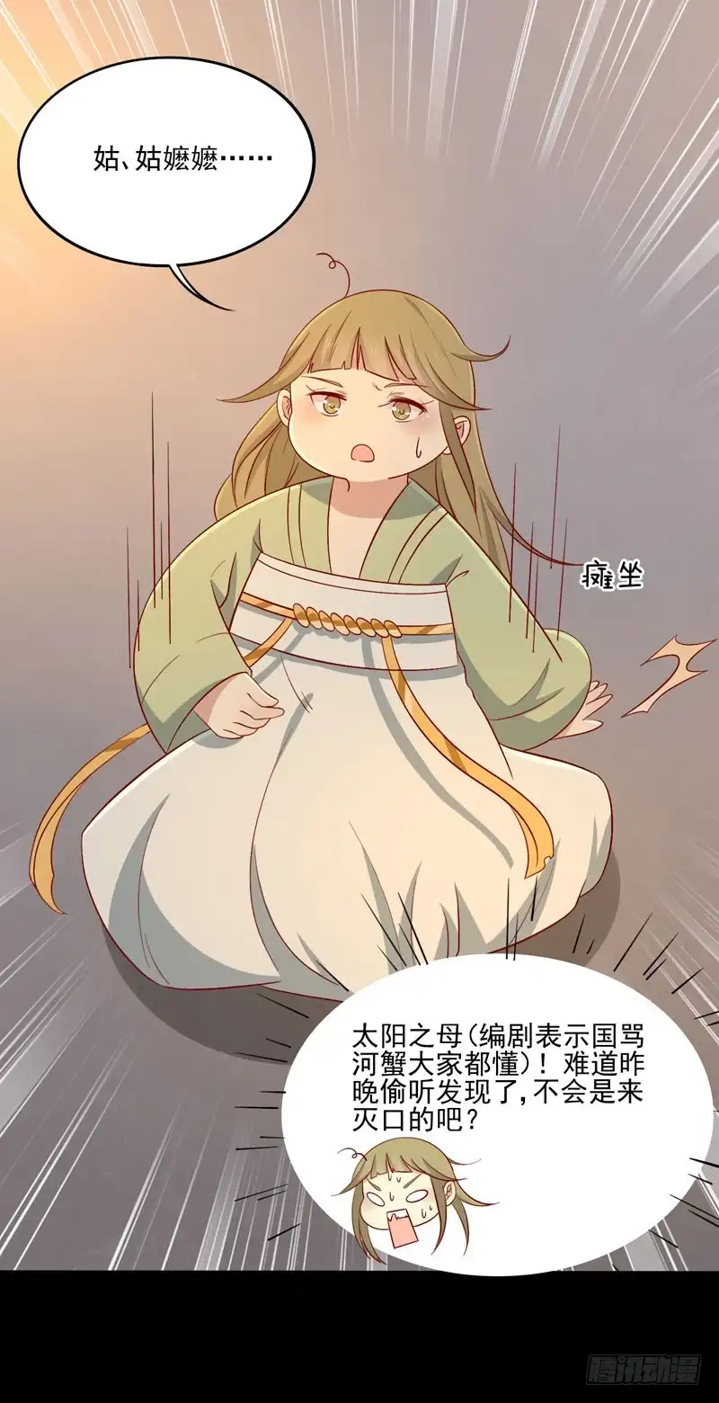 《王爷，奴家减个肥》第77话 可怜杜十娘 第13页