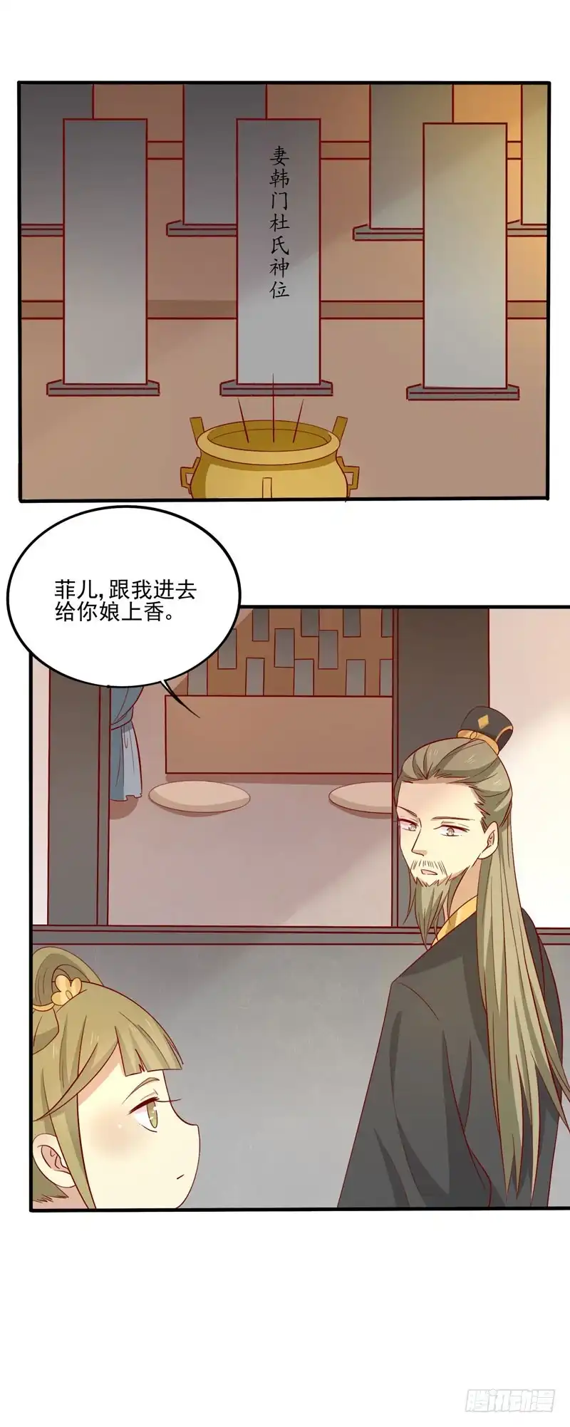 《王爷，奴家减个肥》第77话 可怜杜十娘 第32页