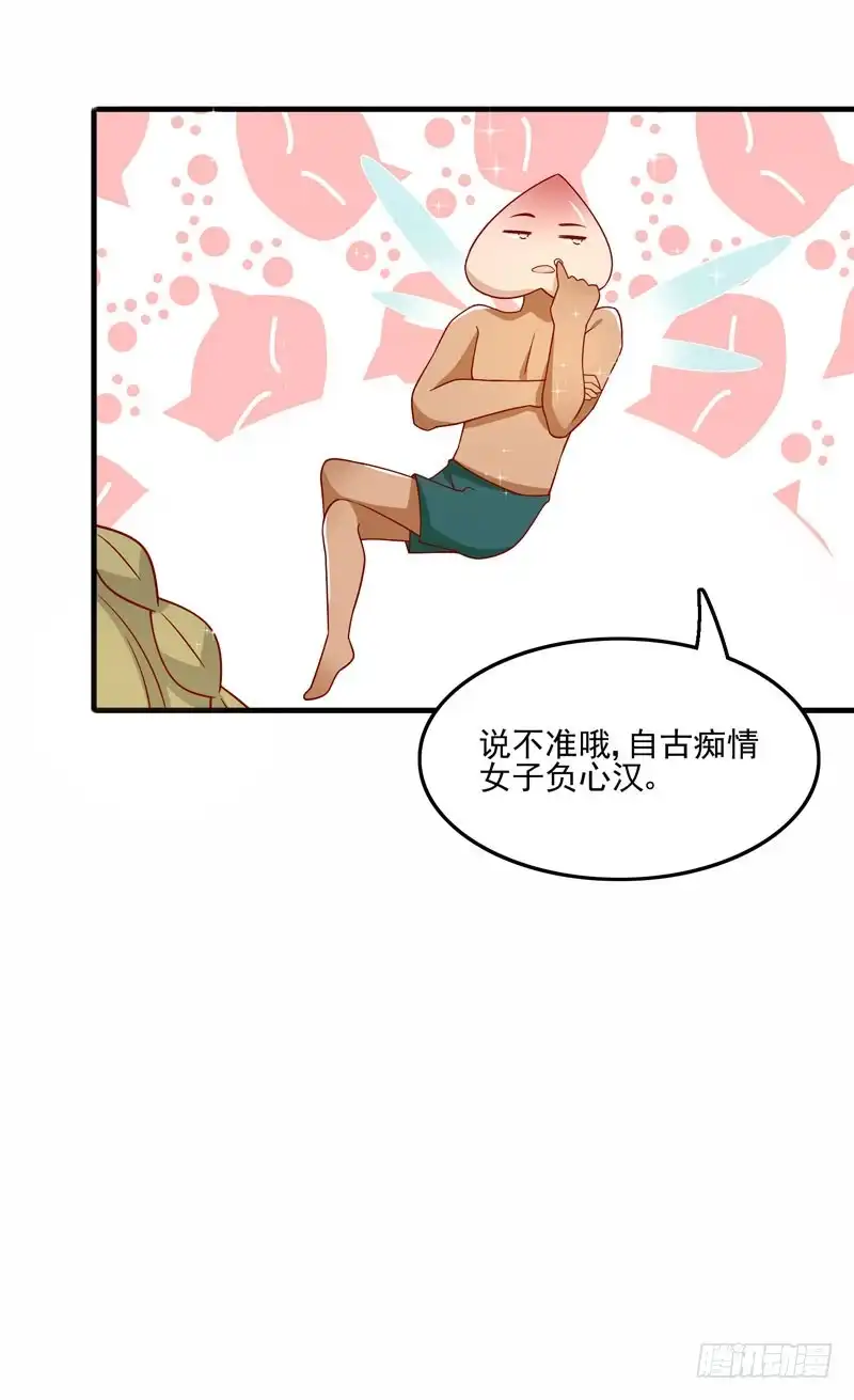 《王爷，奴家减个肥》第78话 歌声缭绕 第4页