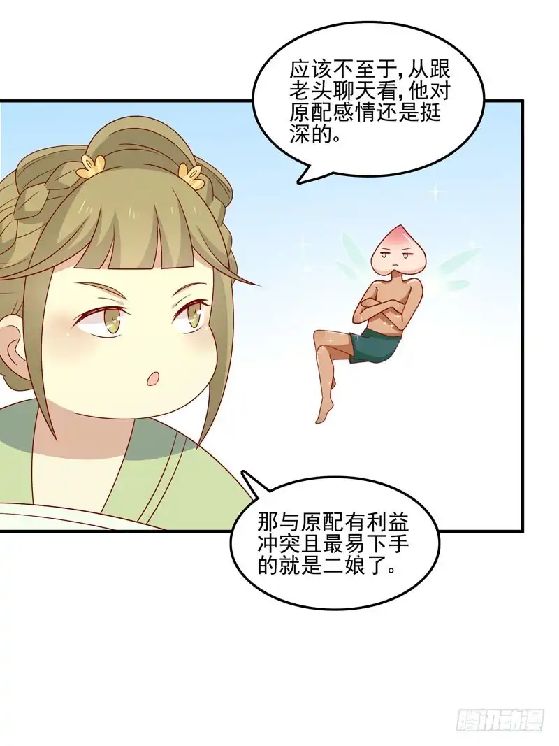 《王爷，奴家减个肥》第78话 歌声缭绕 第5页