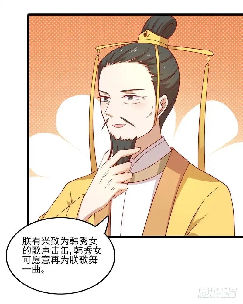 《王爷，奴家减个肥》第78话 歌声缭绕 第34页