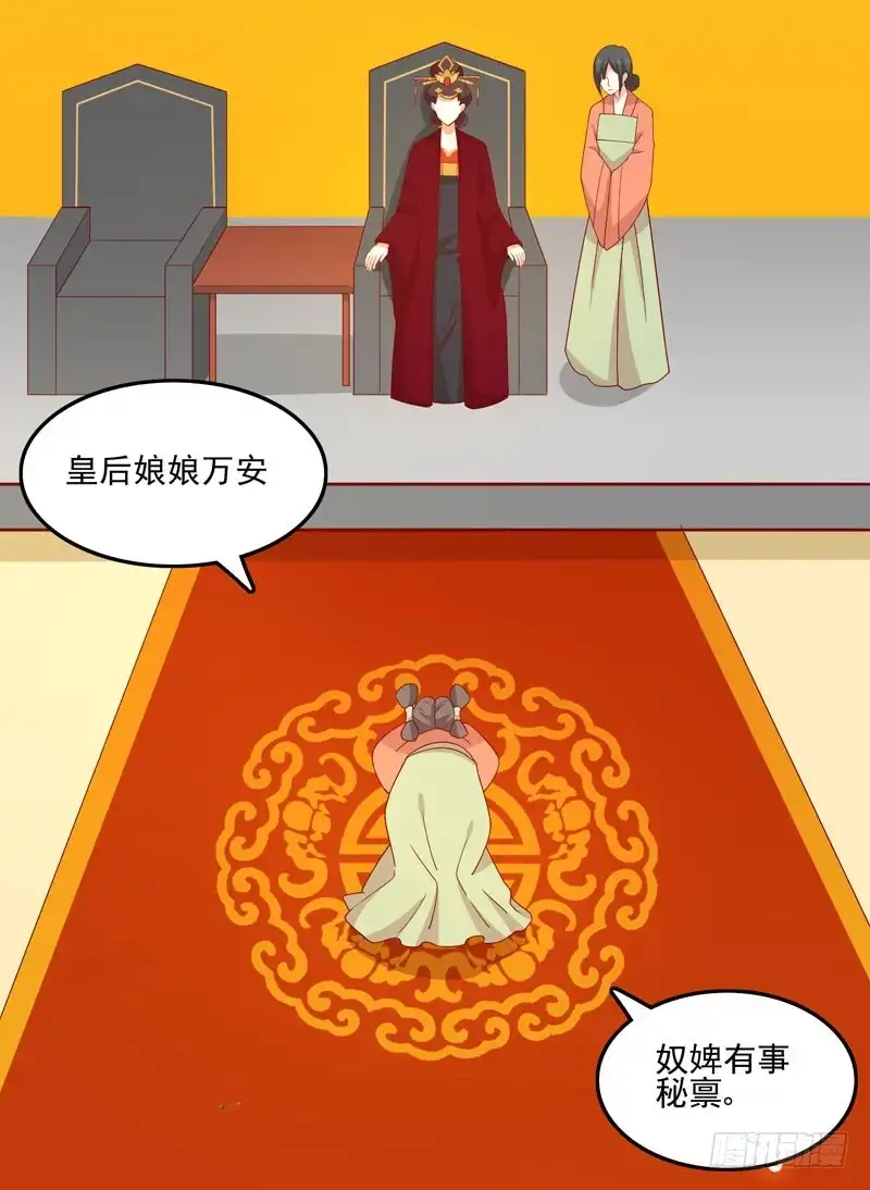 《王爷，奴家减个肥》第78话 歌声缭绕 第39页