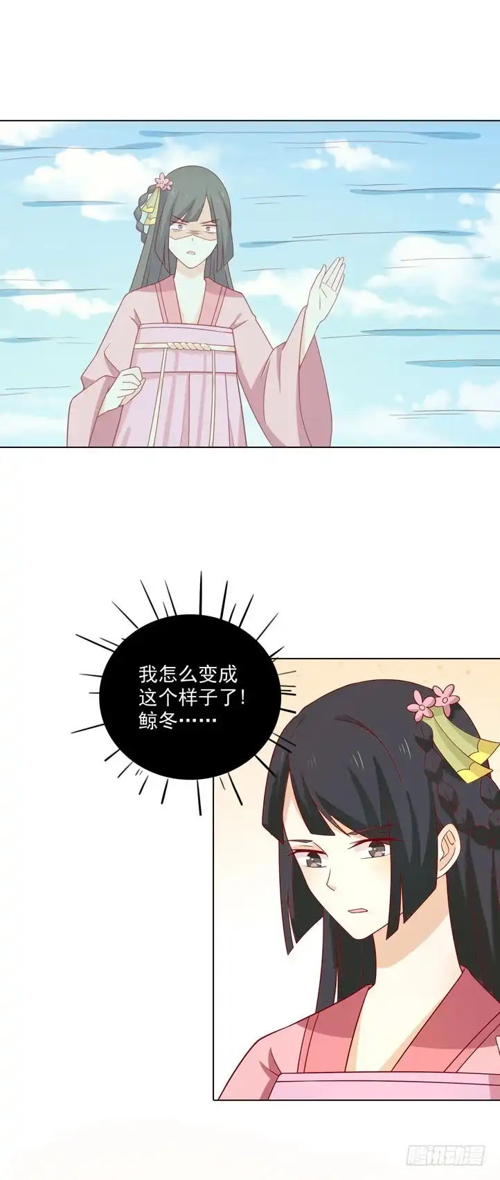 《王爷，奴家减个肥》第78话 歌声缭绕 第16页