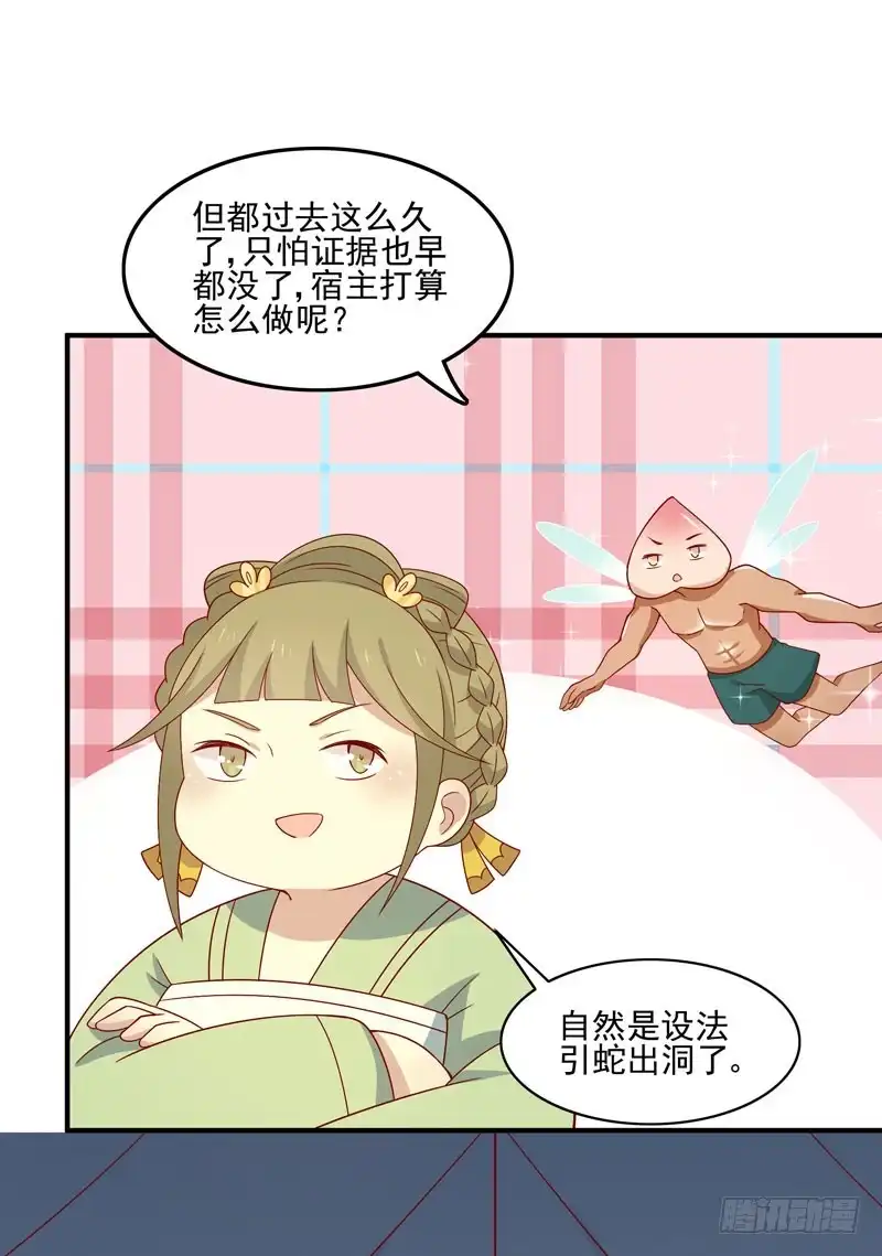 《王爷，奴家减个肥》第78话 歌声缭绕 第6页