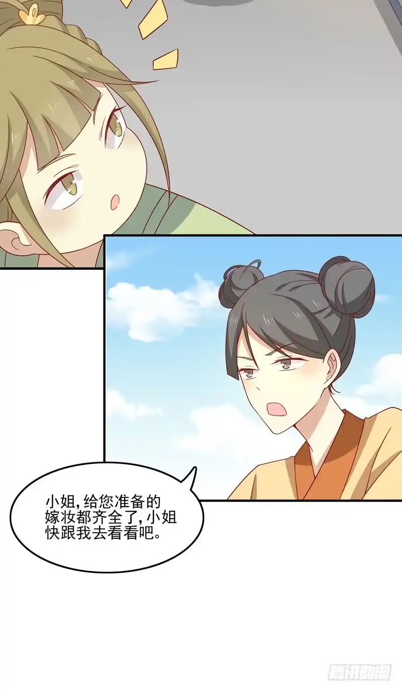 《王爷，奴家减个肥》第78话 歌声缭绕 第8页