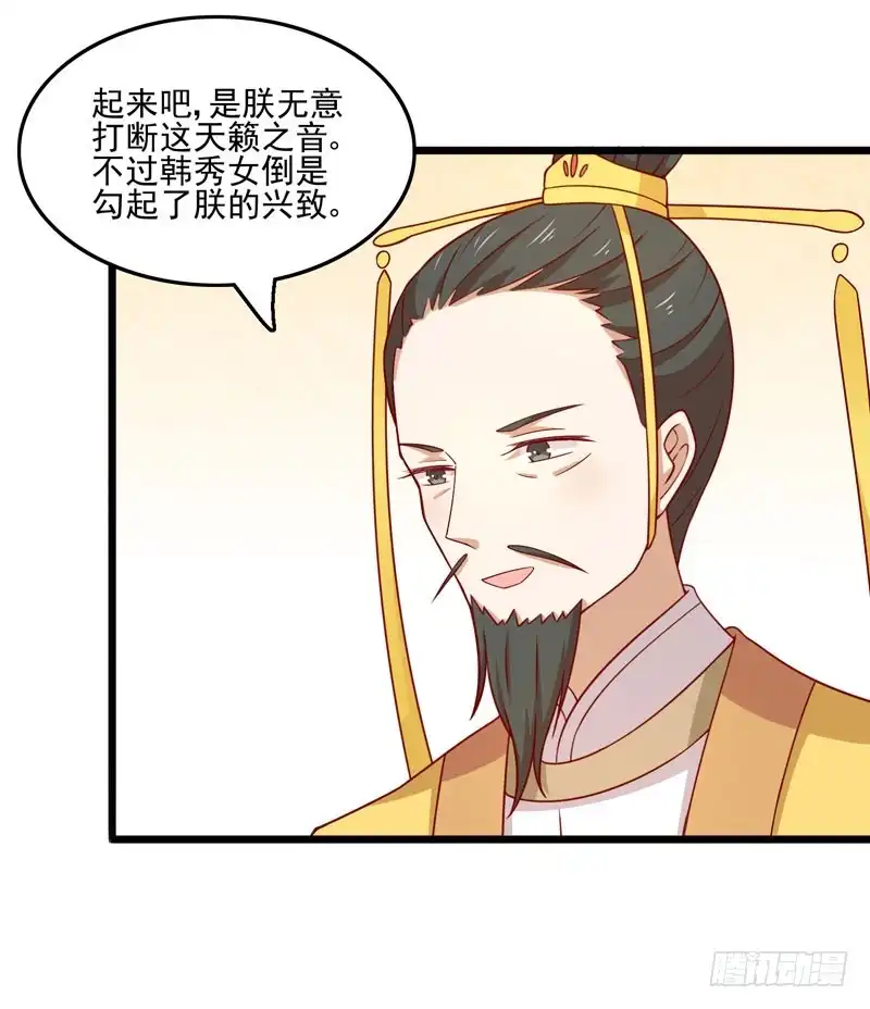 《王爷，奴家减个肥》第78话 歌声缭绕 第32页