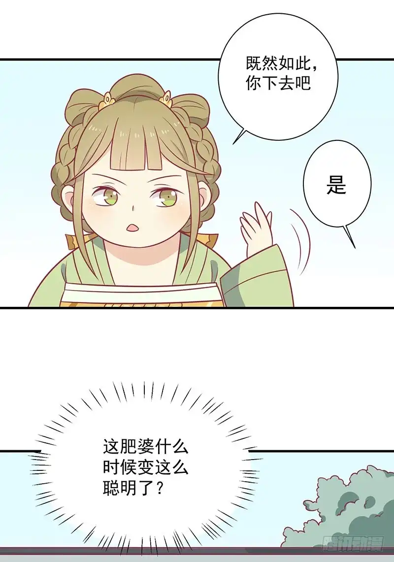 《王爷，奴家减个肥》第79话 你们真的很像 第25页