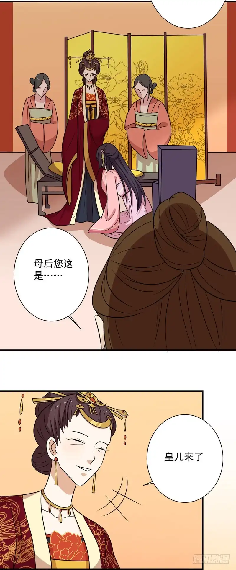 《王爷，奴家减个肥》第79话 你们真的很像 第14页