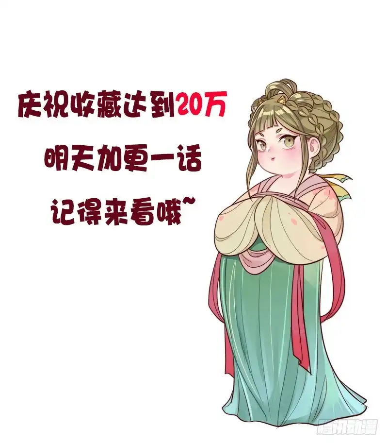 《王爷，奴家减个肥》第79话 你们真的很像 第32页