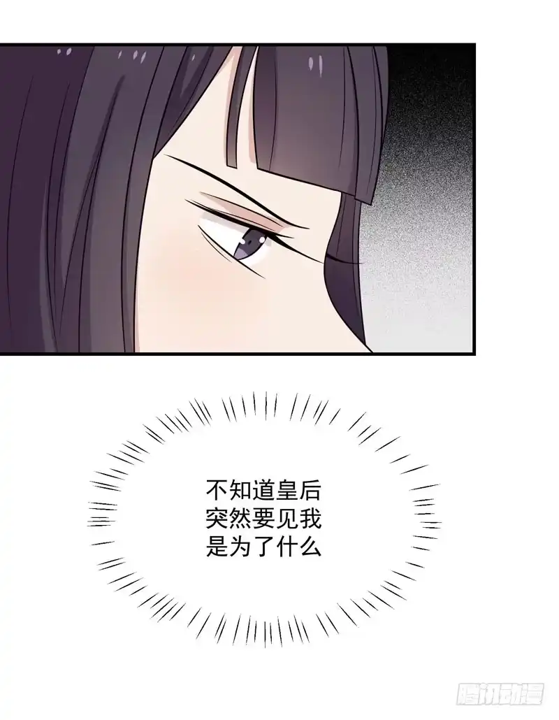 《王爷，奴家减个肥》第79话 你们真的很像 第3页