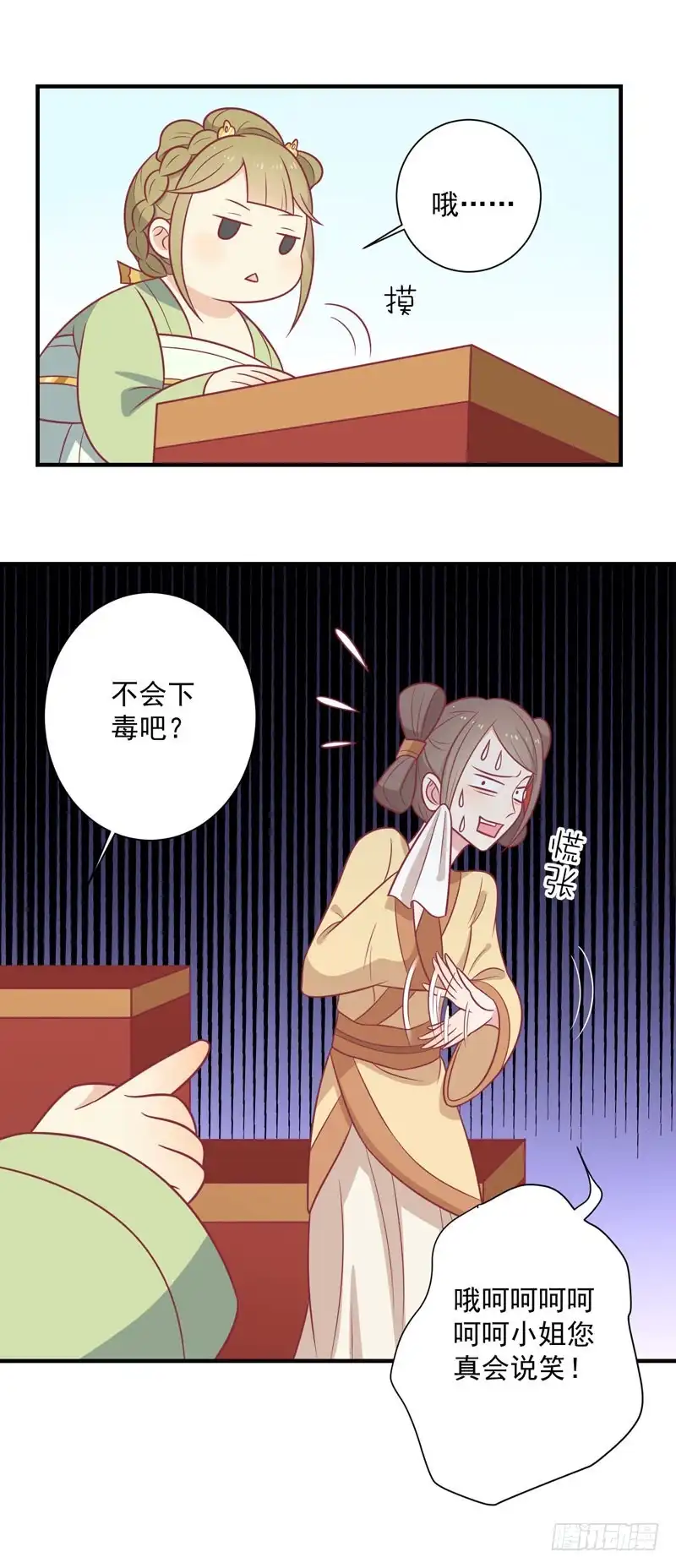 《王爷，奴家减个肥》第79话 你们真的很像 第24页