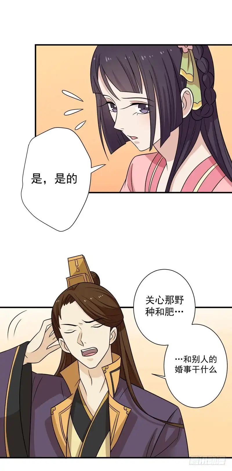 《王爷，奴家减个肥》第79话 你们真的很像 第16页
