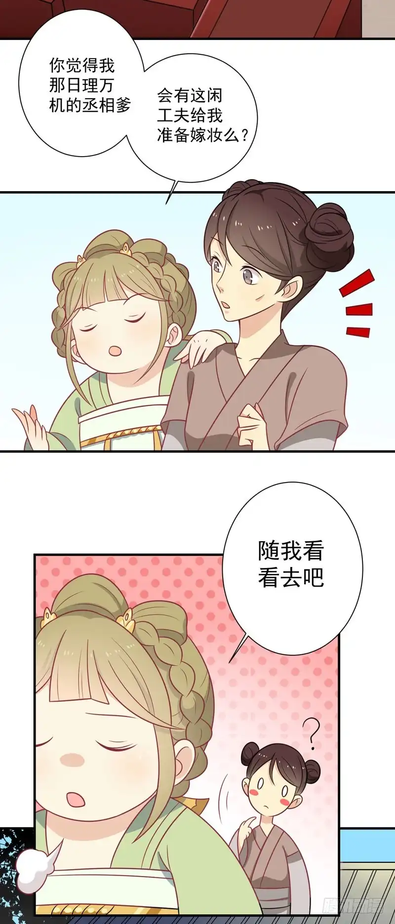 《王爷，奴家减个肥》第79话 你们真的很像 第22页