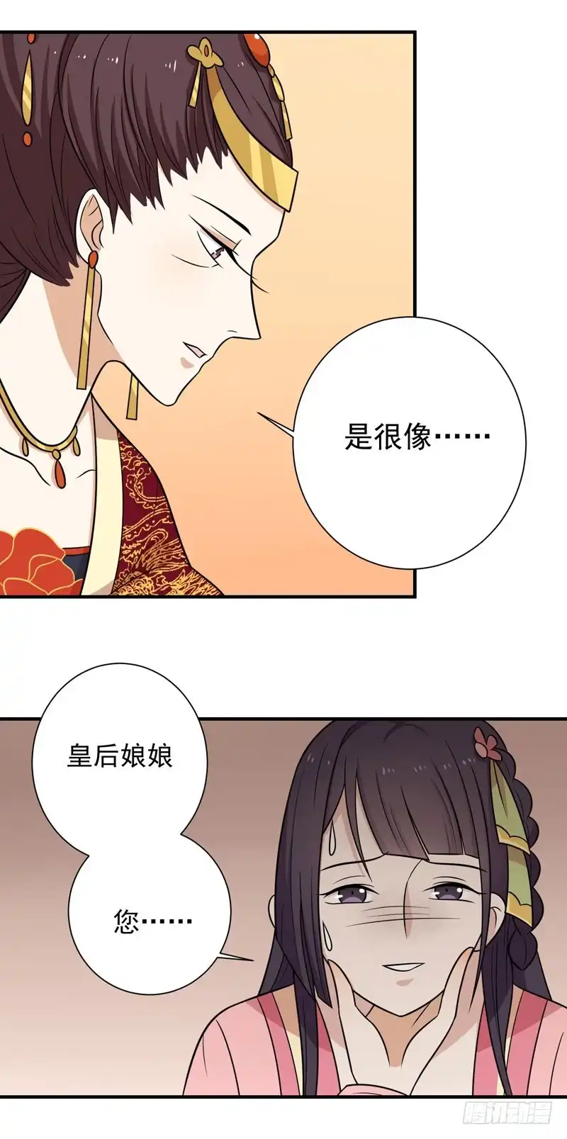 《王爷，奴家减个肥》第79话 你们真的很像 第9页