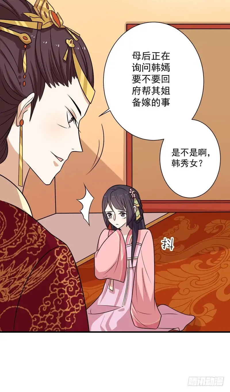 《王爷，奴家减个肥》第79话 你们真的很像 第15页