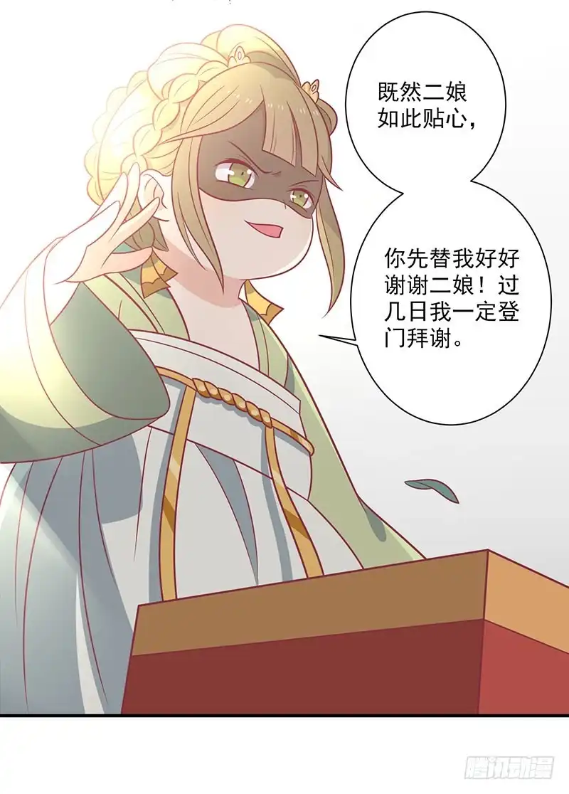 《王爷，奴家减个肥》第79话 你们真的很像 第29页