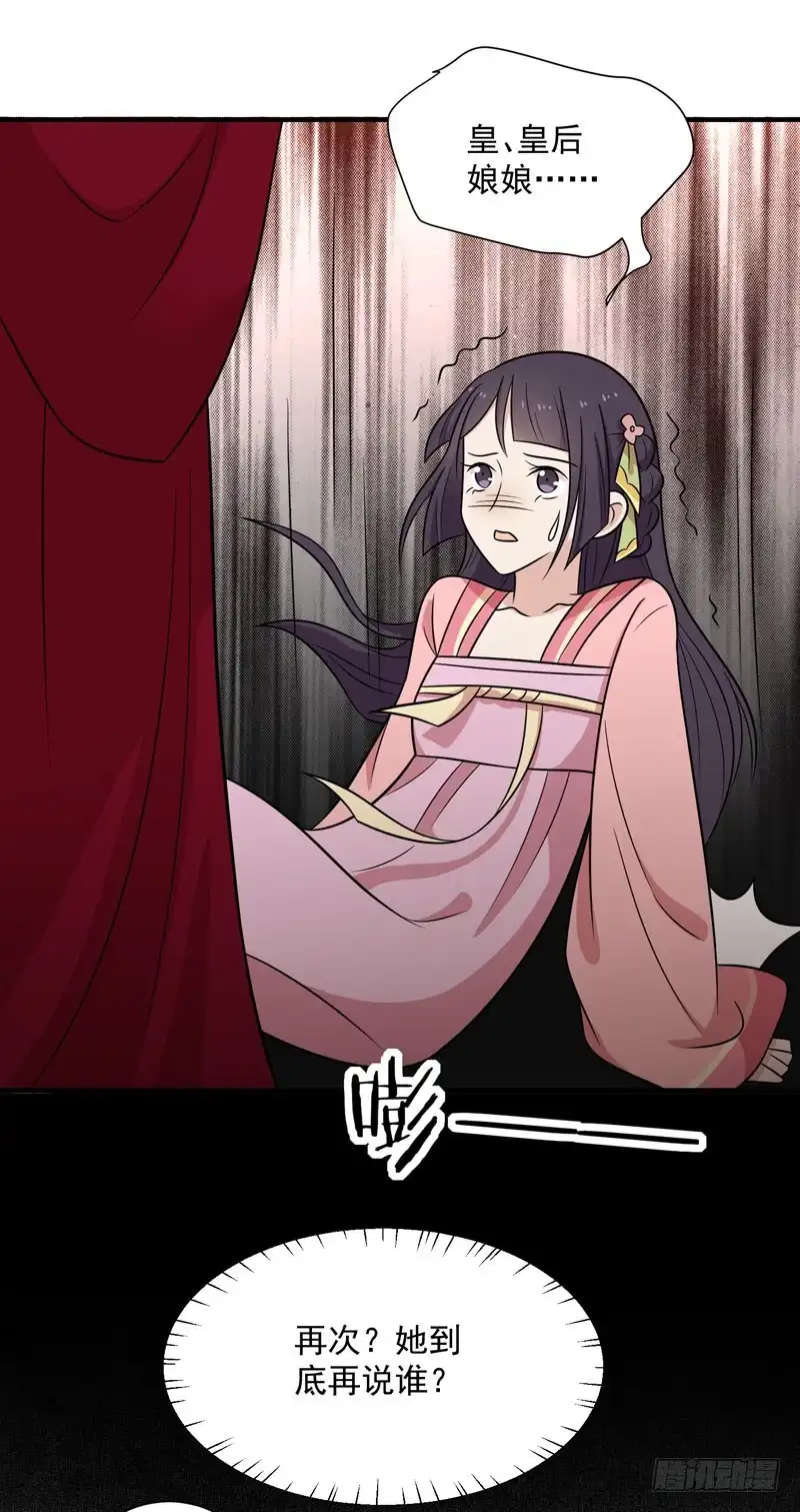 《王爷，奴家减个肥》第79话 你们真的很像 第12页