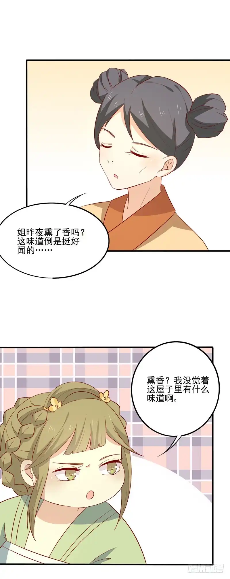 《王爷，奴家减个肥》第80话 香枕 第20页