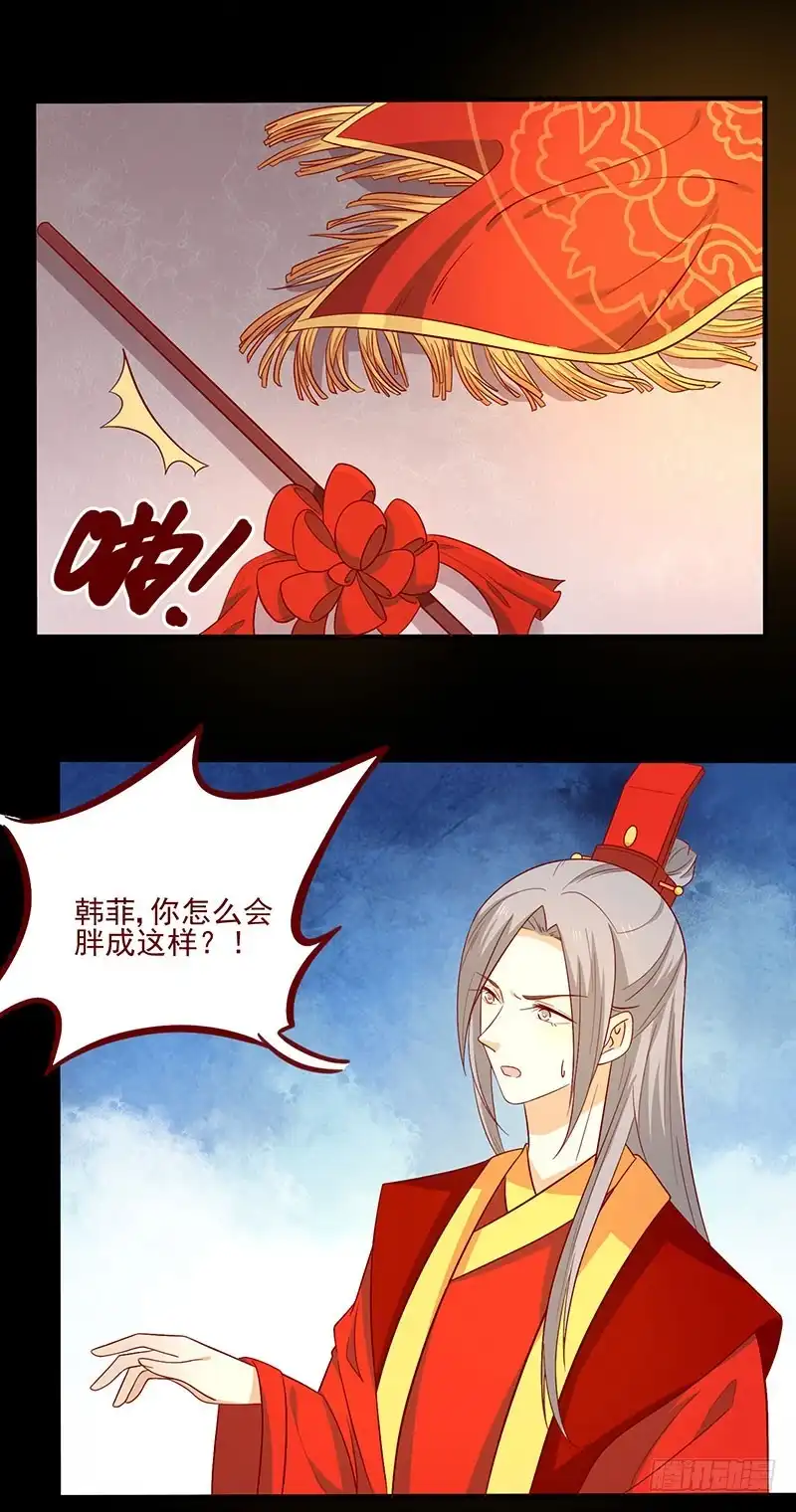 《王爷，奴家减个肥》第80话 香枕 第12页