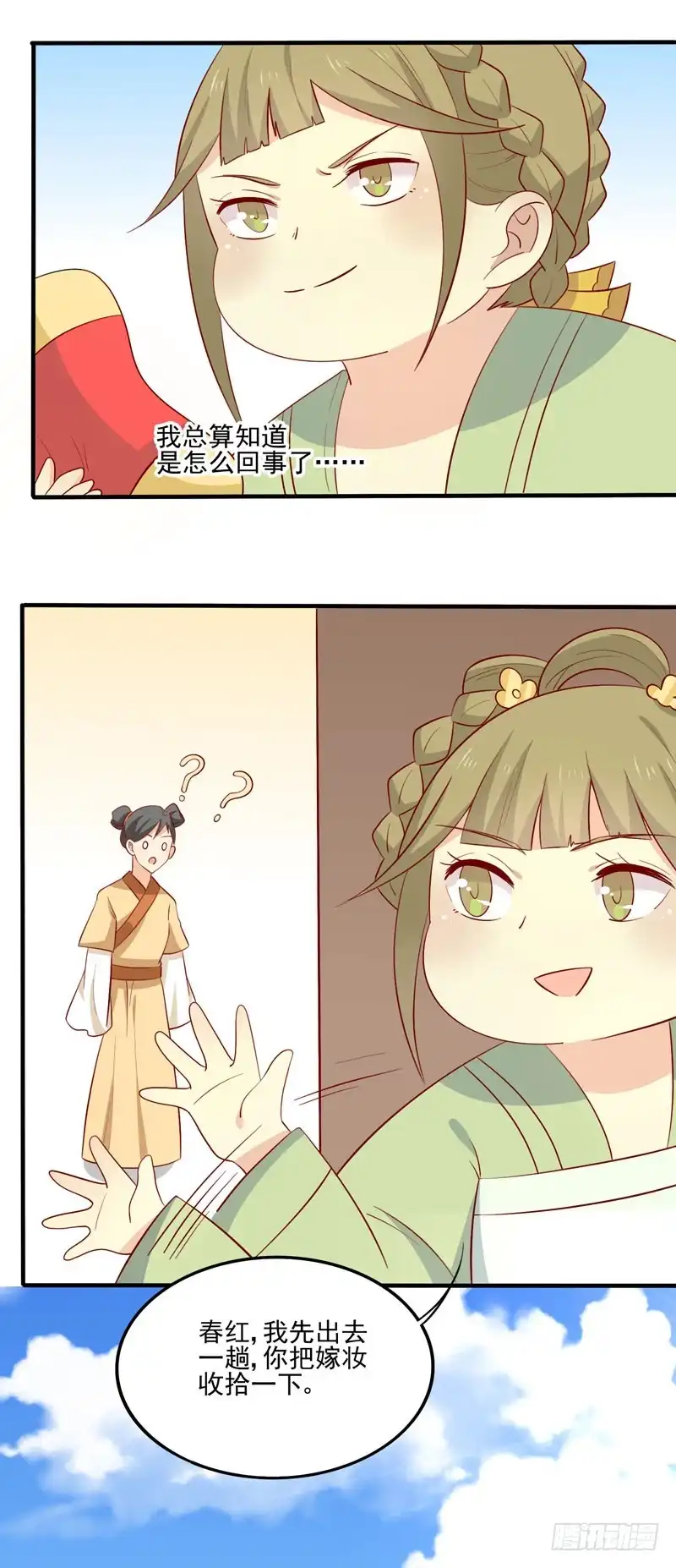 《王爷，奴家减个肥》第80话 香枕 第29页