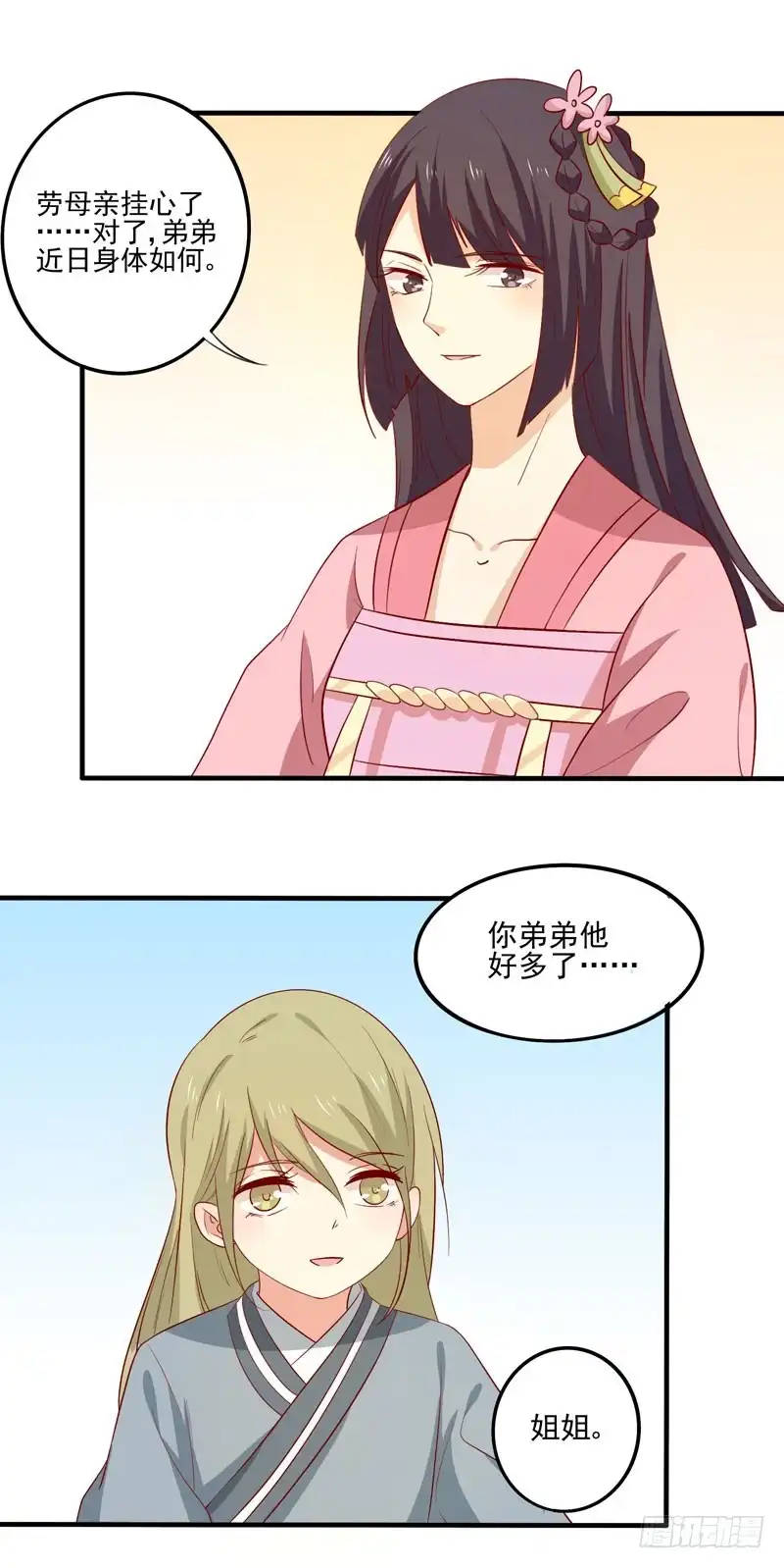 《王爷，奴家减个肥》第80话 香枕 第32页