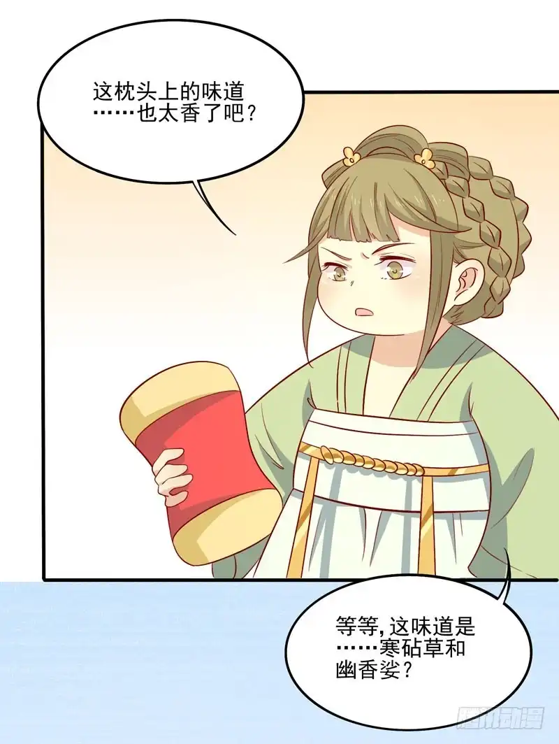 《王爷，奴家减个肥》第80话 香枕 第27页