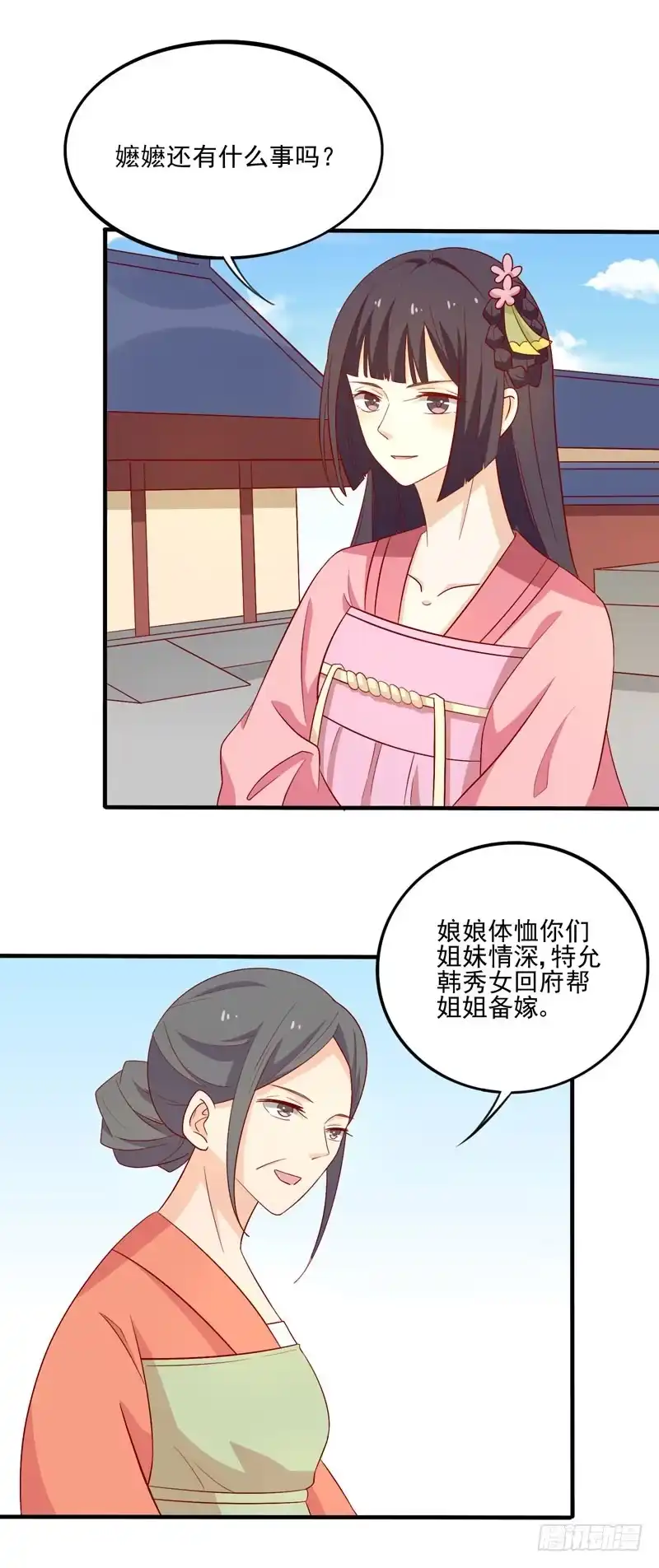 《王爷，奴家减个肥》第80话 香枕 第3页