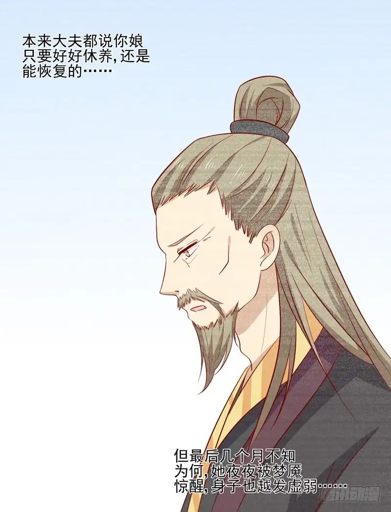 《王爷，奴家减个肥》第80话 香枕 第28页