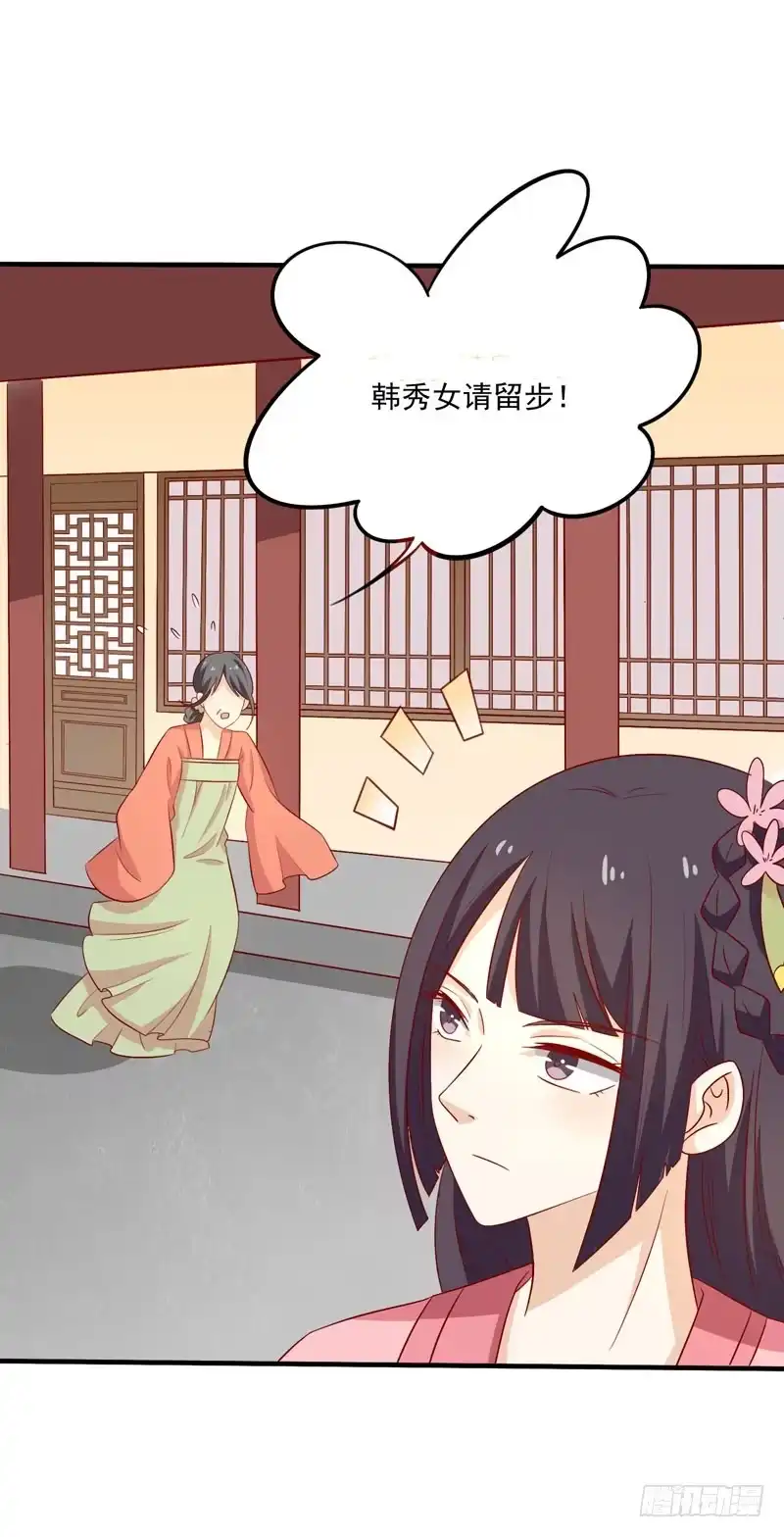 《王爷，奴家减个肥》第80话 香枕 第2页