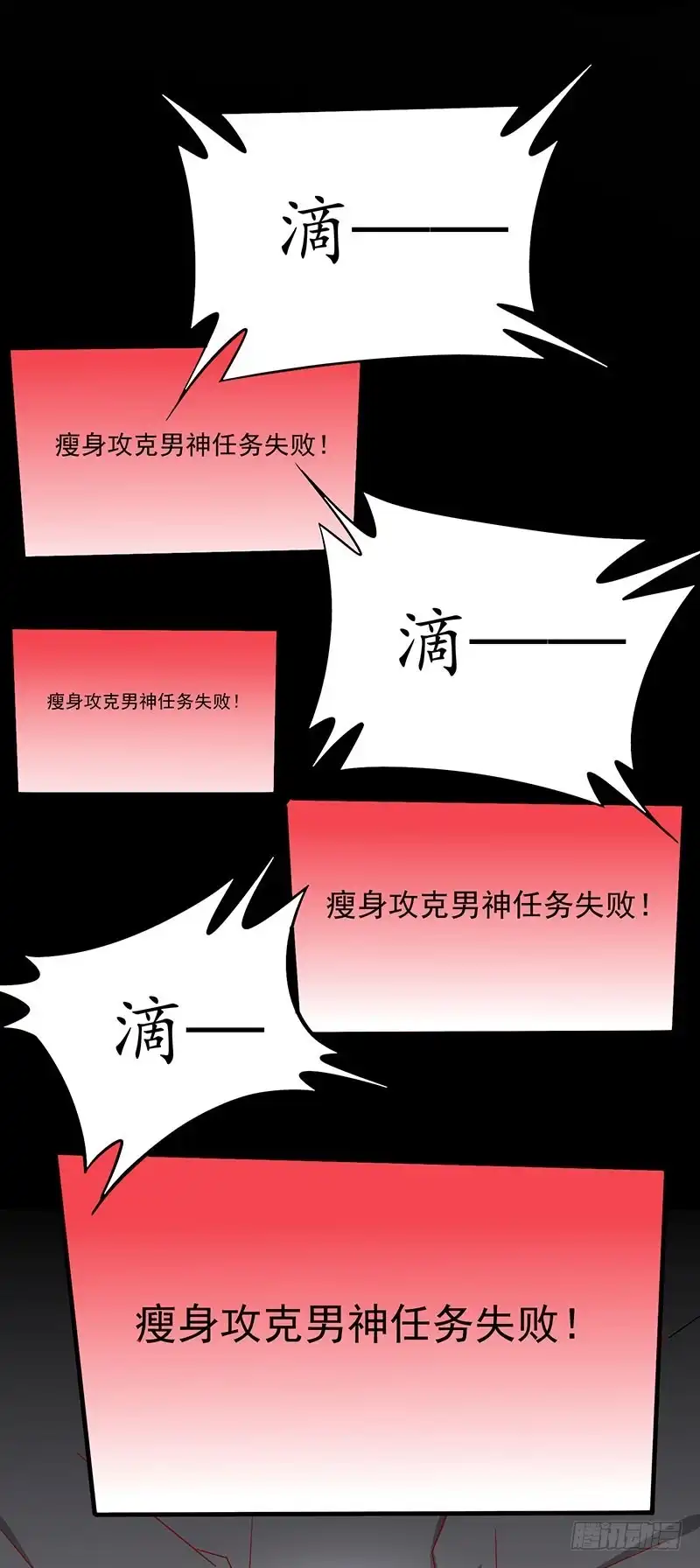 《王爷，奴家减个肥》第80话 香枕 第14页