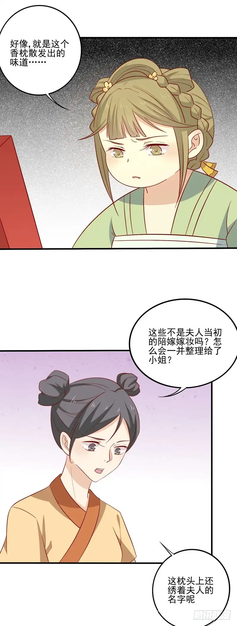 《王爷，奴家减个肥》第80话 香枕 第25页