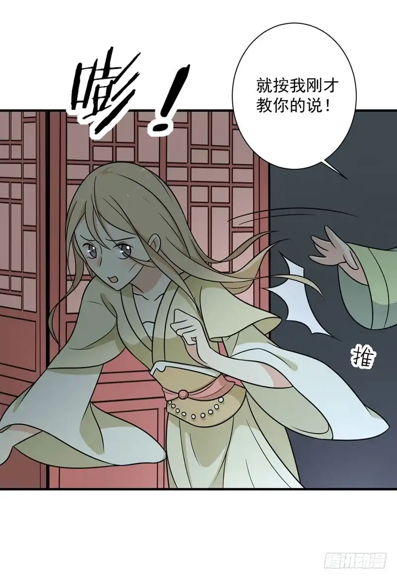 《王爷，奴家减个肥》第81话 真相浮出水面 第19页