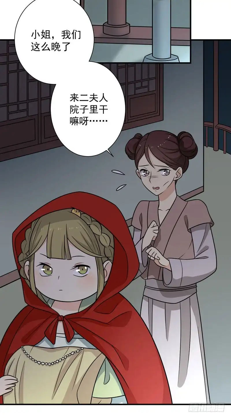 《王爷，奴家减个肥》第81话 真相浮出水面 第9页