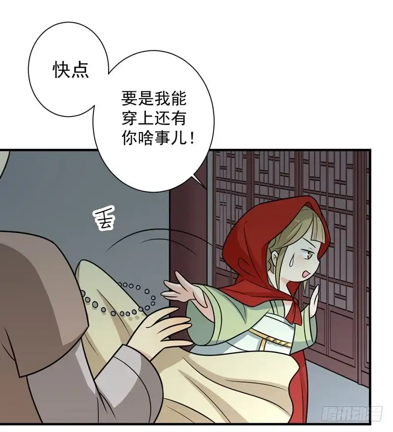 《王爷，奴家减个肥》第81话 真相浮出水面 第16页