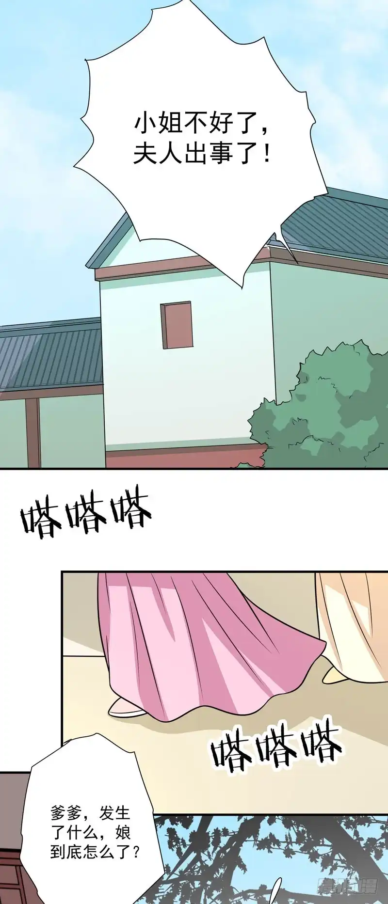 《王爷，奴家减个肥》第81话 真相浮出水面 第32页