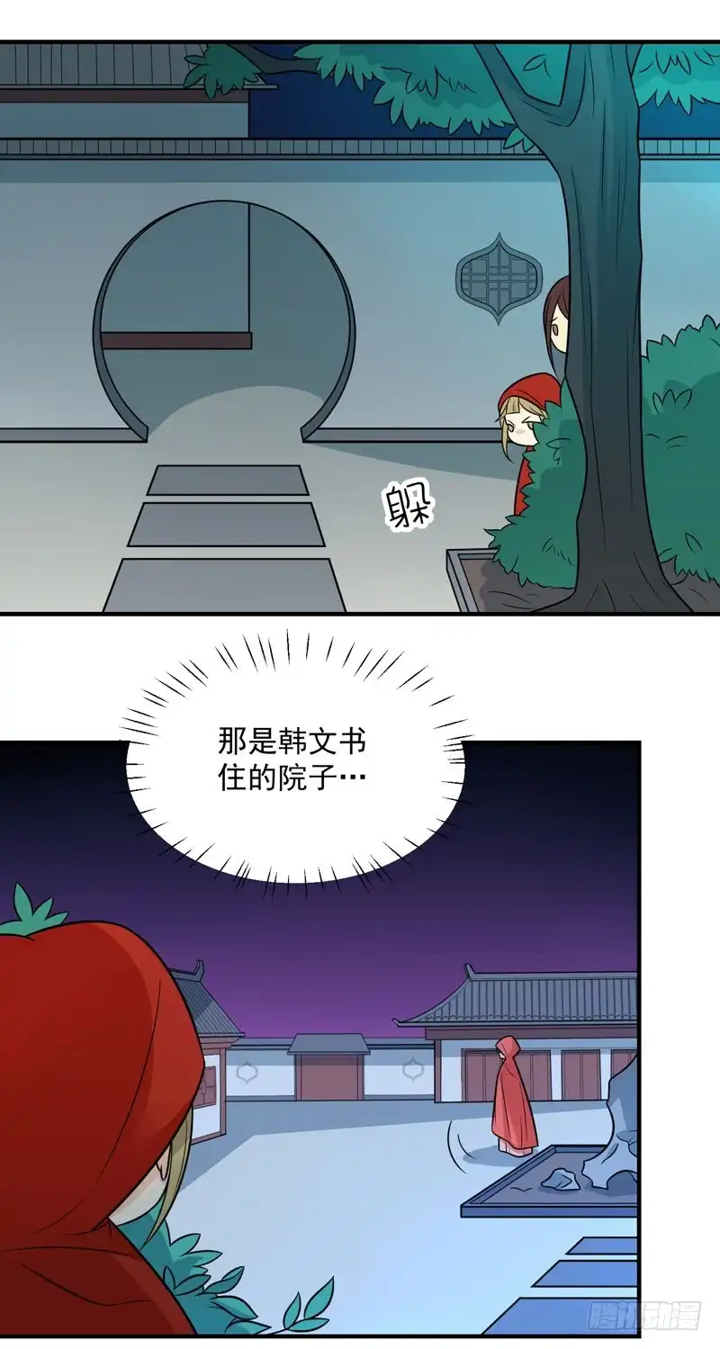 《王爷，奴家减个肥》第81话 真相浮出水面 第29页