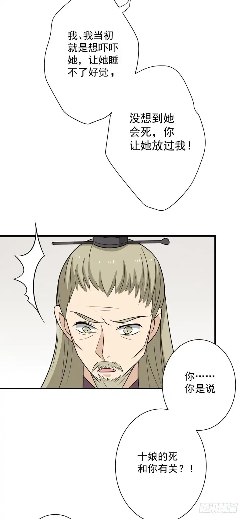《王爷，奴家减个肥》第81话 真相浮出水面 第39页