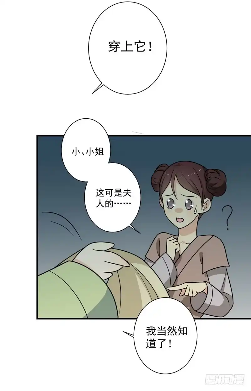 《王爷，奴家减个肥》第81话 真相浮出水面 第15页