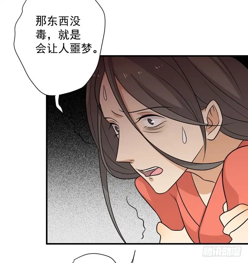 《王爷，奴家减个肥》第81话 真相浮出水面 第38页