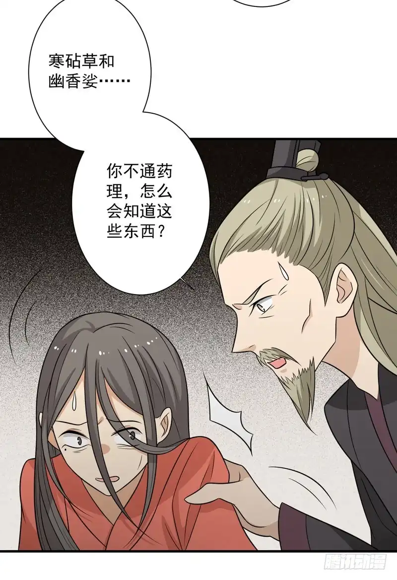 《王爷，奴家减个肥》第81话 真相浮出水面 第40页