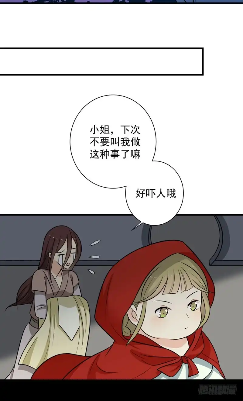 《王爷，奴家减个肥》第81话 真相浮出水面 第27页