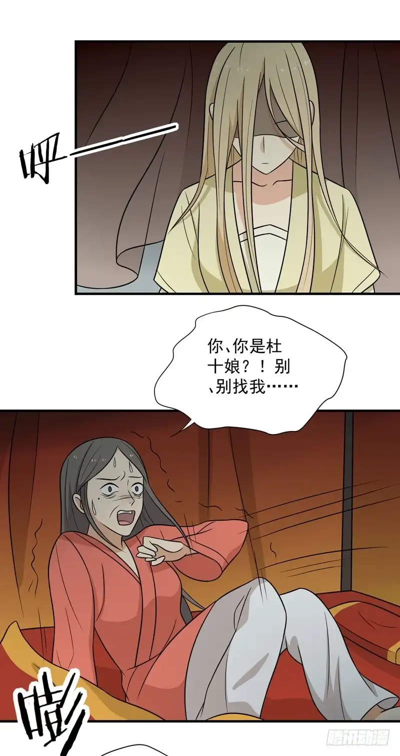 《王爷，奴家减个肥》第81话 真相浮出水面 第24页