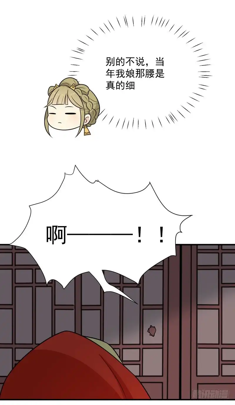 《王爷，奴家减个肥》第81话 真相浮出水面 第17页