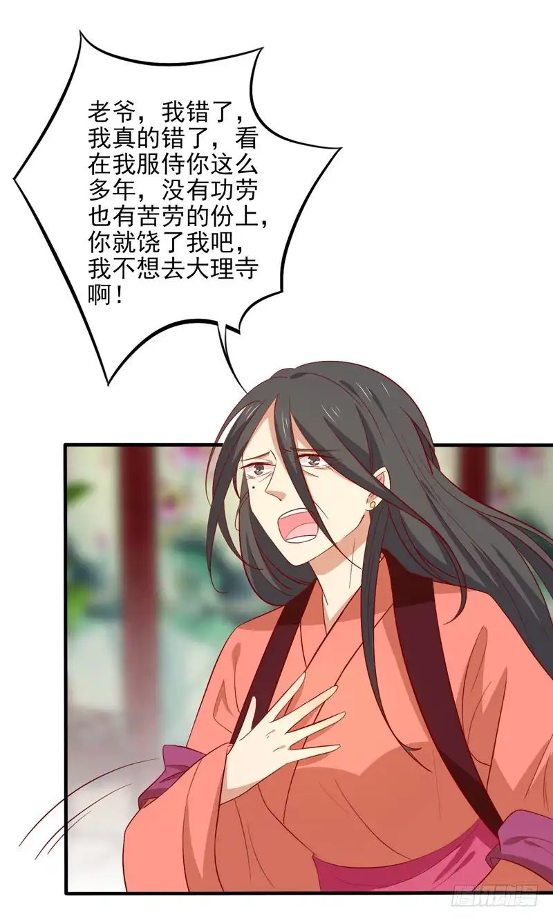 《王爷，奴家减个肥》第82话 你我也永不相见 第5页