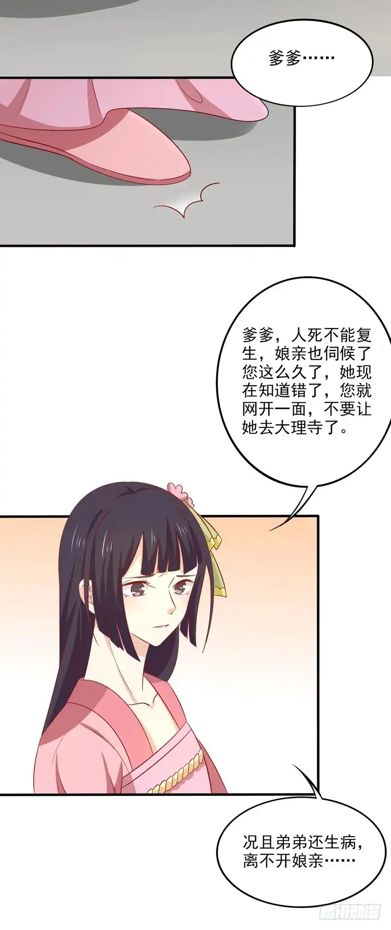 《王爷，奴家减个肥》第82话 你我也永不相见 第8页